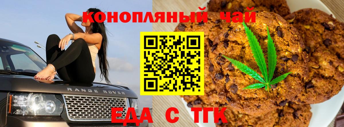 Печенье с ТГК марихуана  Вход с VPN  Корсаков 