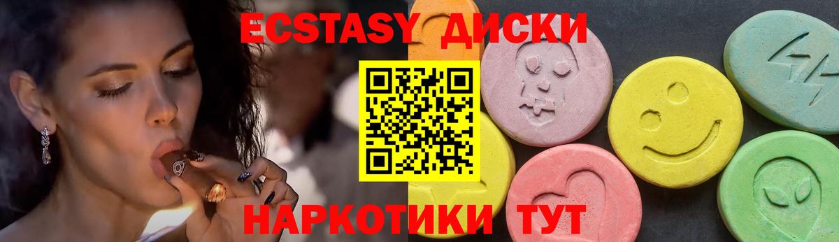 Ecstasy диски Корсаков