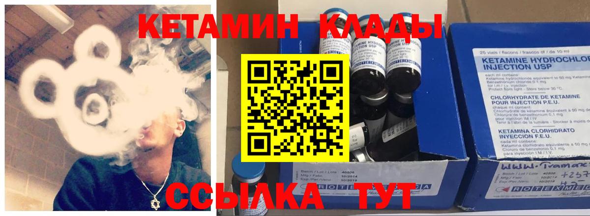 Корсаков  КЕТАМИН VHQ  Вход с VPN  КЕТАМИН VHQ 