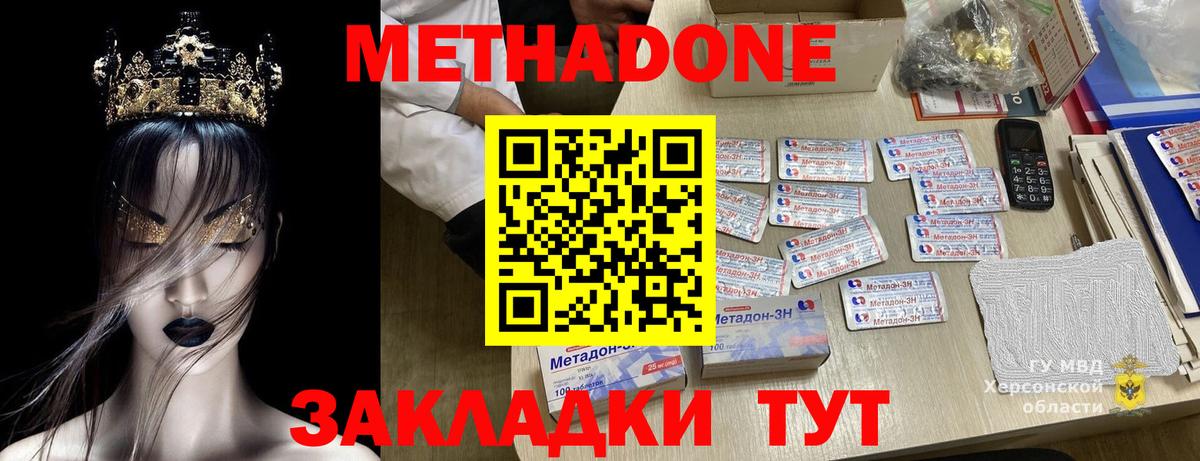 Метадон methadone  Вход с VPN  Метадон VHQ  Корсаков 