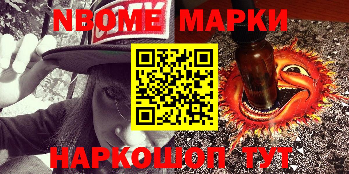 Марки NBOMe  Марки N-bome 1500мкг  Вход с VPN  Корсаков 
