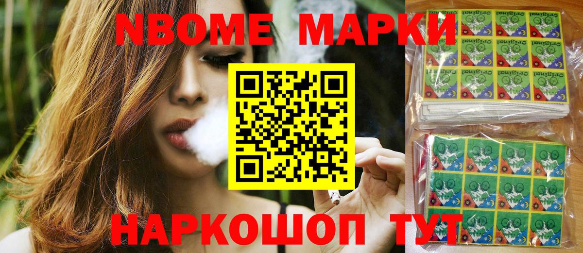 Марки NBOMe 1500мкг Корсаков