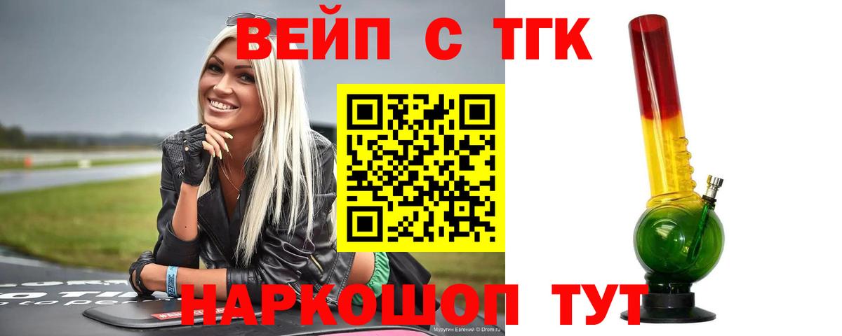 ТГК жижа Корсаков